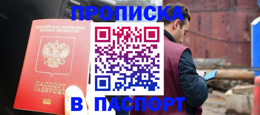 прописка паспорт в Онеге