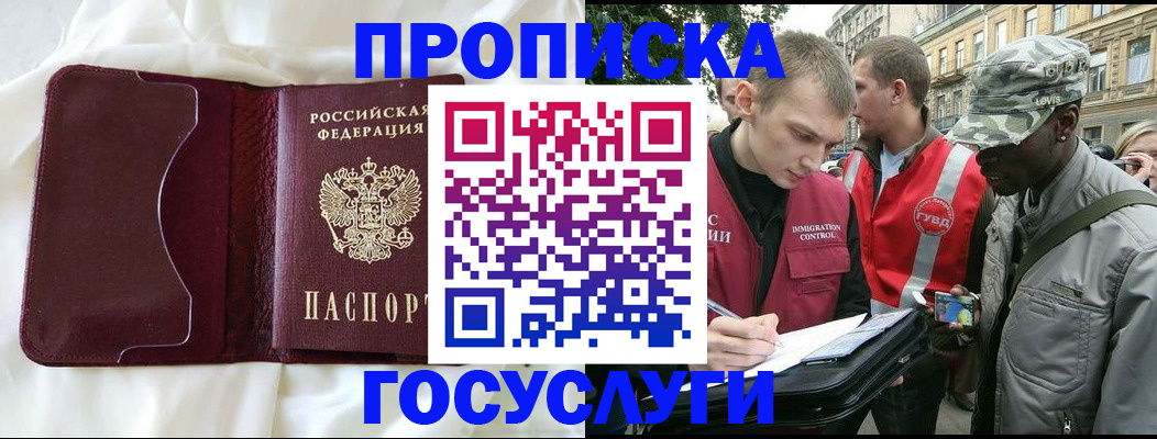 прописка законно в Онеге